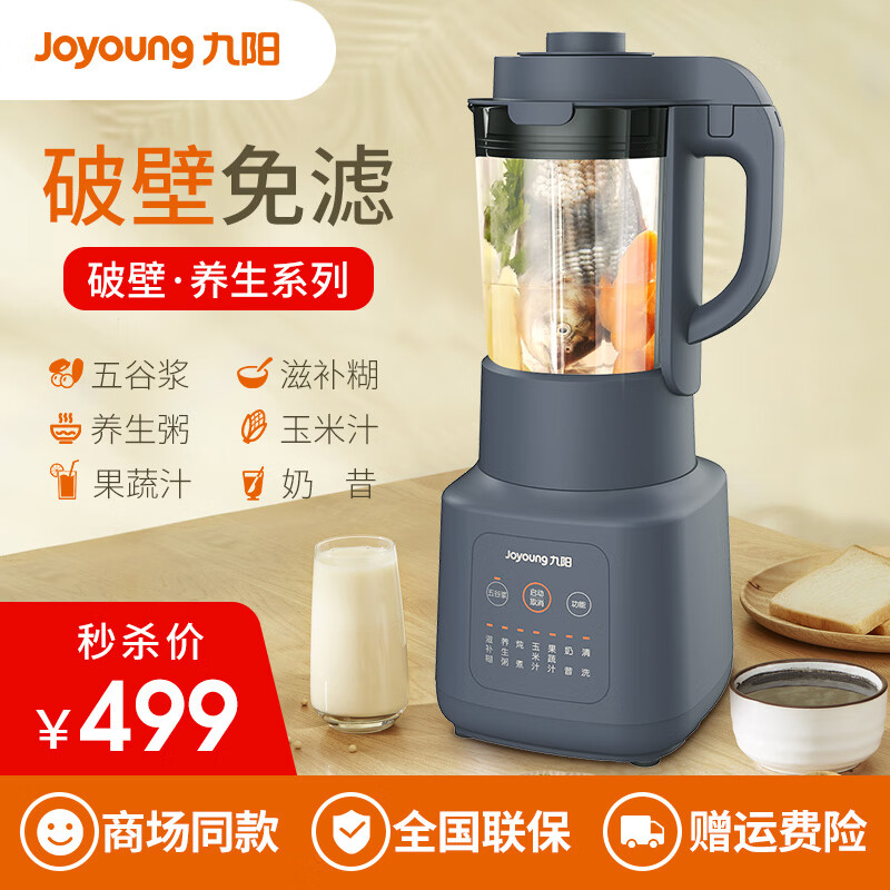 九阳（Joyoung）破壁机加热破壁料理机婴儿辅食多功能豆浆机榨汁机 一机一杯