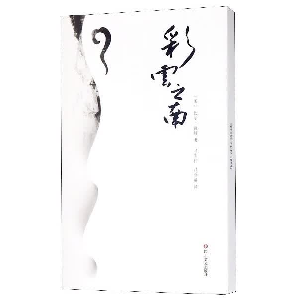 彩云之南