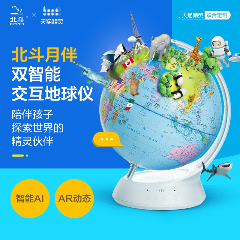 北斗精灵月伴地球仪ar地球仪AI智能交互语音地球仪3d立体悬浮儿童学生用台灯亮光20cm魔幻地球仪