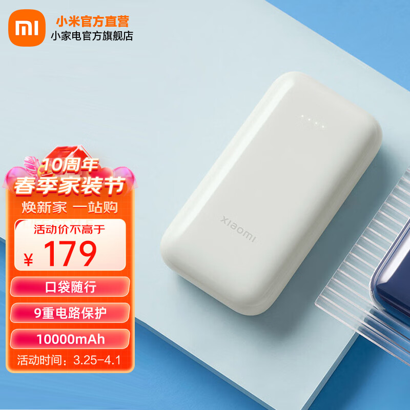 小米（MI） 充电宝口袋版pro10000mAh毫安33W双向快充自带线小米华为苹果迷你移动电源 小米充电宝口袋版Pro 象牙白怎么看?