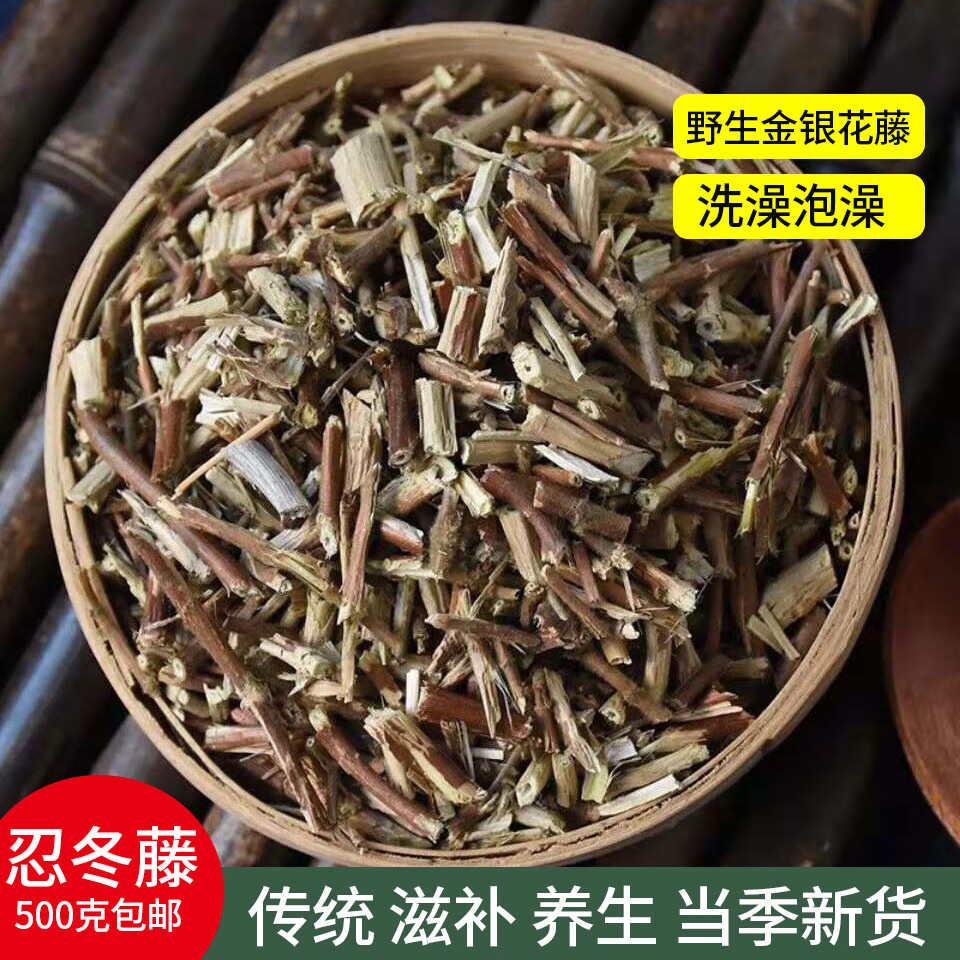 内廷上用北京同仁品质甄选忍冬藤中药材金银花藤甄选新货干金银藤泡澡