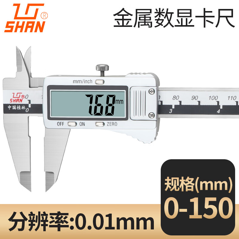 桂量高精度电子数显卡尺0-150mm不锈钢游标卡尺工业测量工具 GL018 0-150mm金属表头