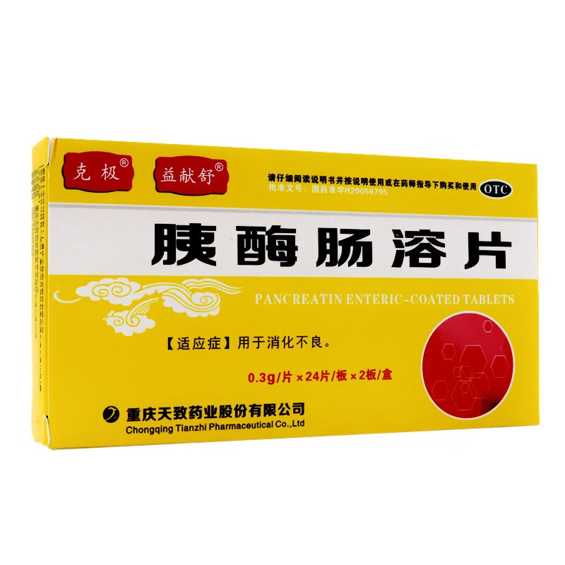 克极 胰酶肠溶片 0.3g*48片 5盒