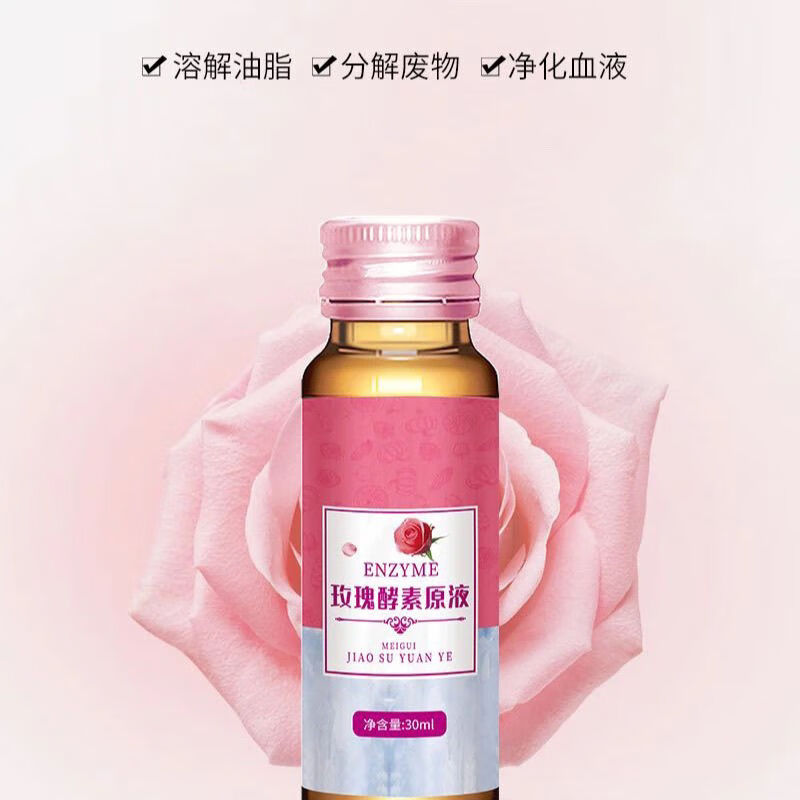 【玫瑰酵素原液 】抖音玫瑰酵素饮果蔬精华夜间酵素 拍2盒餸2盒