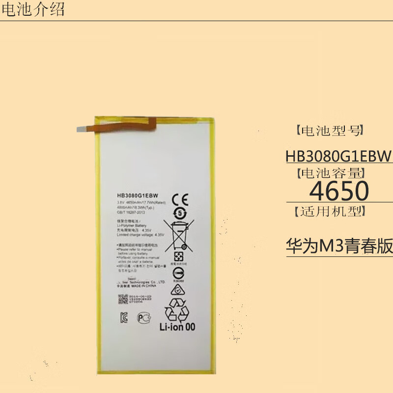 适用于华为平板m3青春版8寸cpn-w09手机电池cpn-al00原装cpn-al10 m3