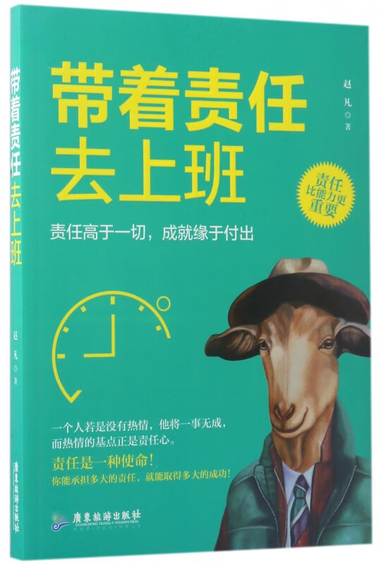 带着责任去上班
