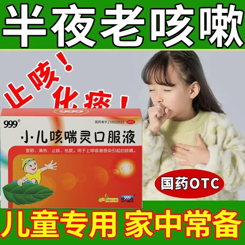 小儿咳喘灵口服液【儿童咳嗽药】化痰止咳祛痰多药宝宝宣肺清热平喘上