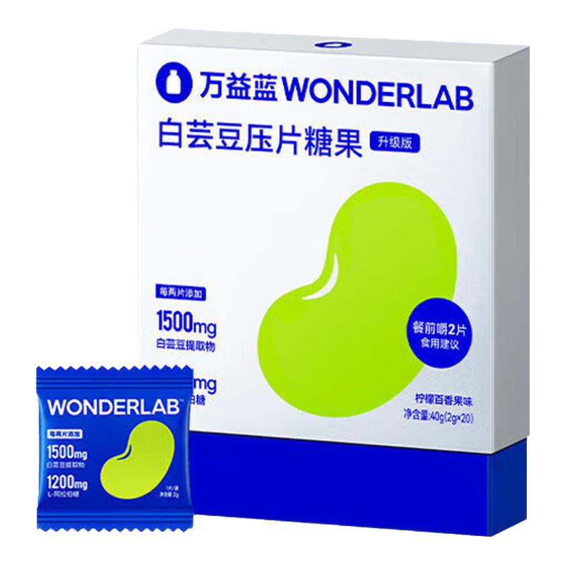 WONDERLAB萬(wàn)益藍白蕓豆膳食纖維輕零片 白蕓豆壓片糖果檸檬百香果味 【10天量】白蕓豆40片【20片*2盒】