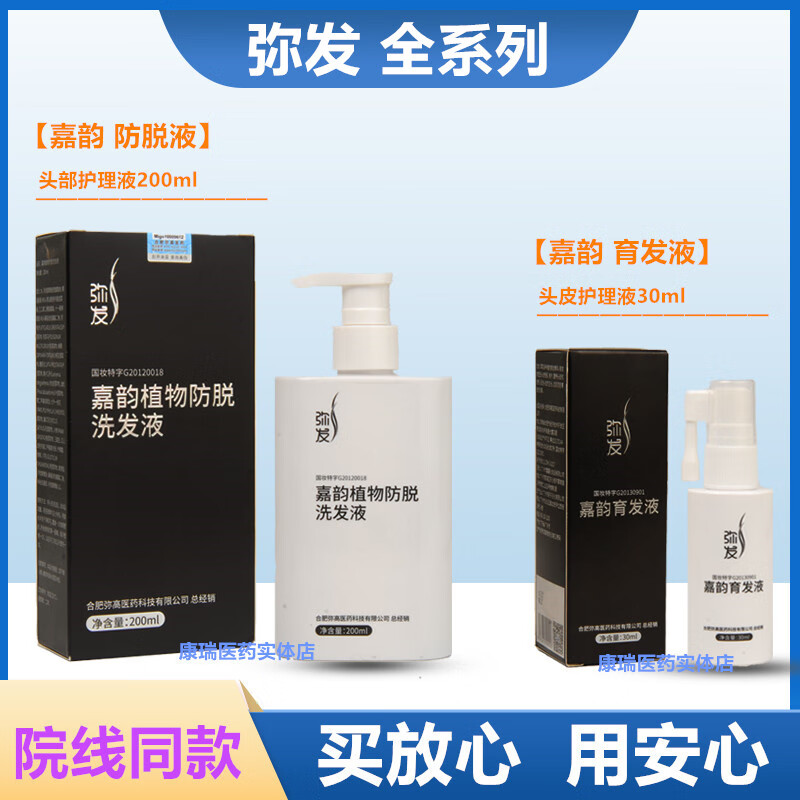 脱洗发液弥发嘉韵育发液液体敷料 弥发保证 嘉韵防脱液头部护理液200m