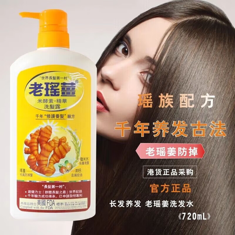 fgr老瑶姜洗发水香港生姜防脱控油去屑姜露官方其它身体护理 1瓶装