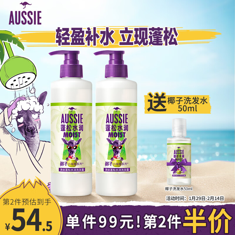 澳丝Aussie袋鼠蓬松水润椰子洗发水530ml轻盈补水
