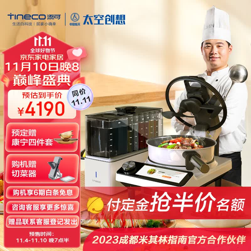 添可(TINECO)智能料理机食万3.0pro家用全自动炒菜机器人多功能多用途电蒸锅怎么看?