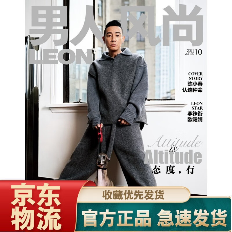 男人风尚（2021年第10期）