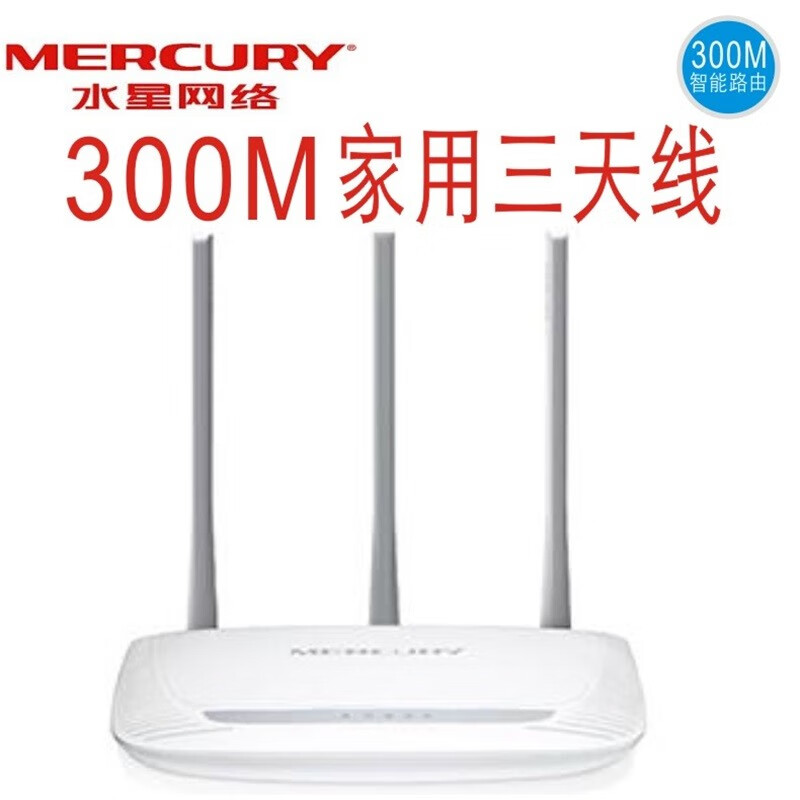 水星路由器mw313r家用fwr325r二手无线路由器出租房寝室mw325r 水星