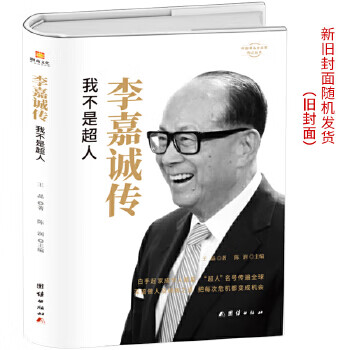 李嘉诚传
