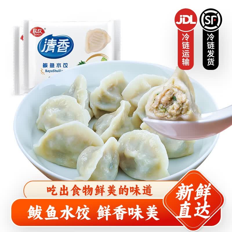 民欢鲅鱼水饺速冻海鲜饺子海鲜饺子蒸饺煎饺速食早餐锅贴 【冷链发货】鲅鱼水饺500克*3袋怎么样,好用不?