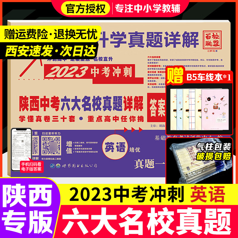 京东中考价格监测|中考价格比较
