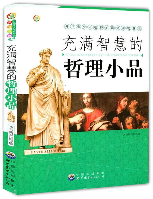 充满智慧的哲理小品 《充满智慧的哲理小品》编写组 编【正版】