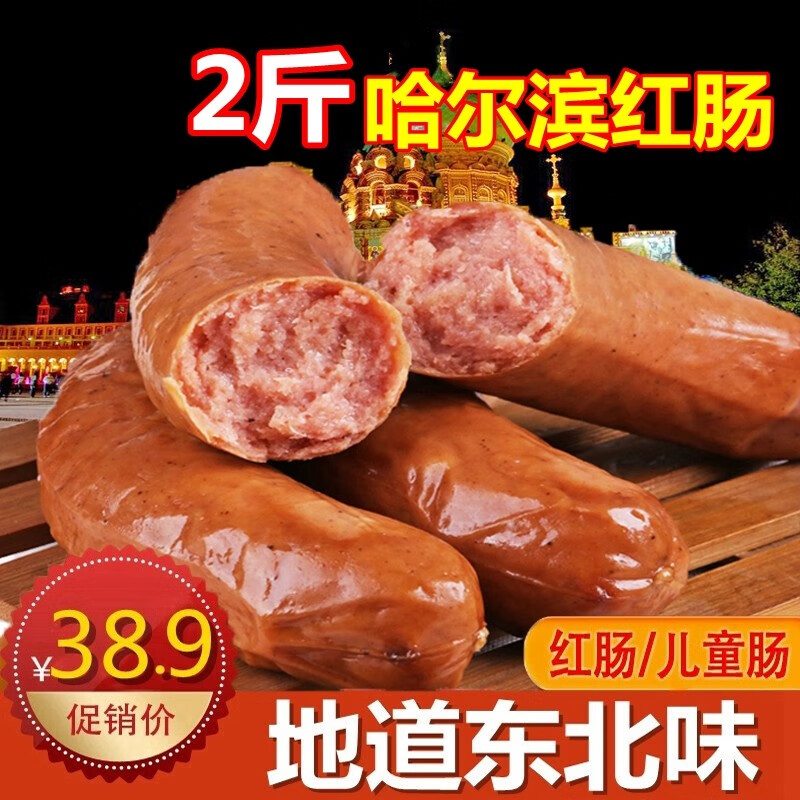 哈尔香哈尔滨红肠东北特产蒜香俄罗斯老式风味猪肉香肠1000G真空包装