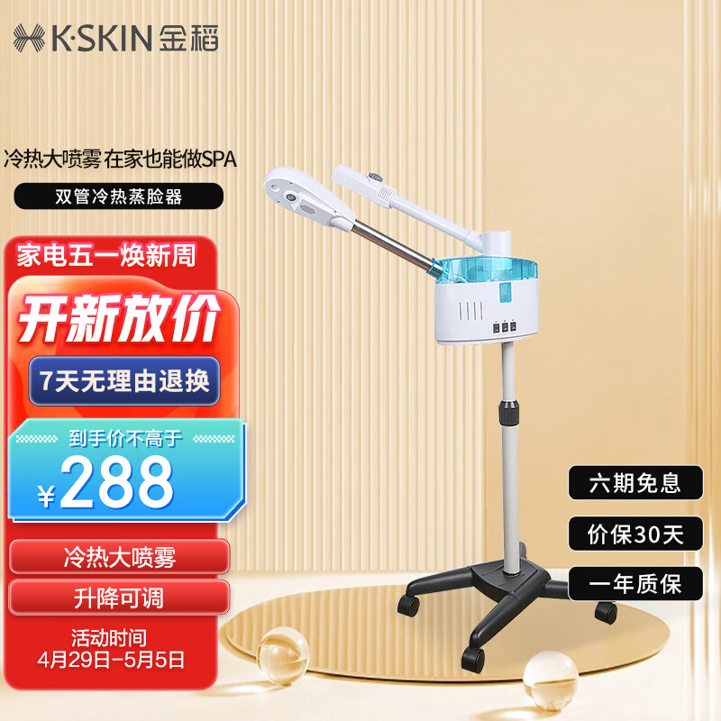 金稻 蒸脸仪器面部喷雾补水仪蒸汽美容仪 香薰冷热喷美容院可用礼物女 KD2338SA
