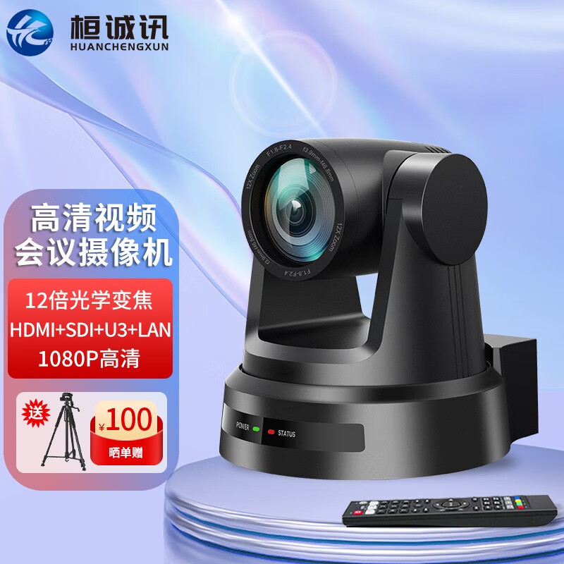 桓诚讯 4k超高清视频会议摄像头ai人形追踪ndi直播广角云台摄像机hdmi
