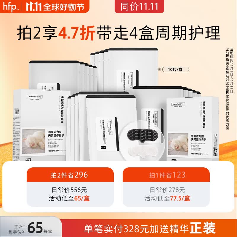 HomeFacialProhfp果酸去黑头鼻贴20片 祛粉刺清洁草莓鼻导出液收缩毛孔男女专用怎么看?
