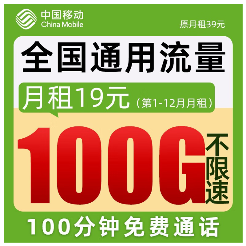 中国移动流量卡 上网卡电话卡纯流量长期卡手机卡全国通用低月租学生卡校园卡 店长推荐丨移动霸王卡-本地归属19元135G流量