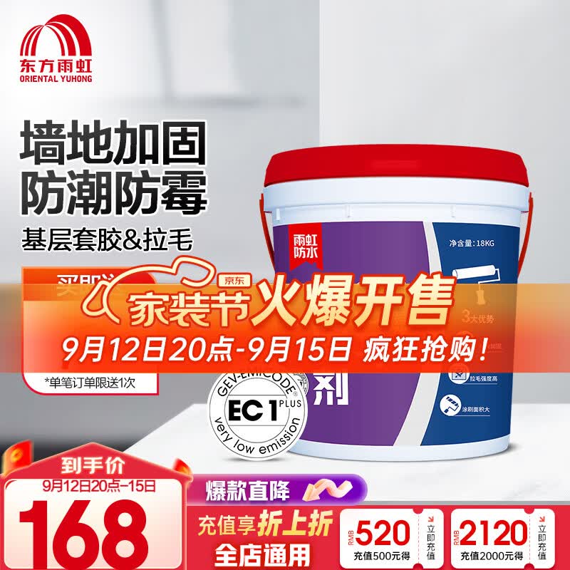 雨虹防水墙固J100加固剂墙地面水性界面剂混凝土固沙剂水泥地面起沙处理剂 18kg透明成膜-套胶可刷320㎡怎么样,好用不?