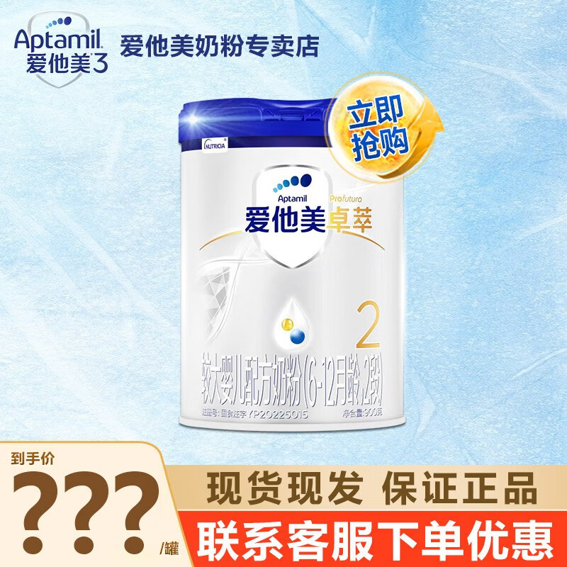 爱他美卓萃原白金版较大婴儿配方奶粉2段欧洲荷兰产地 900克*1罐属于什么档次？