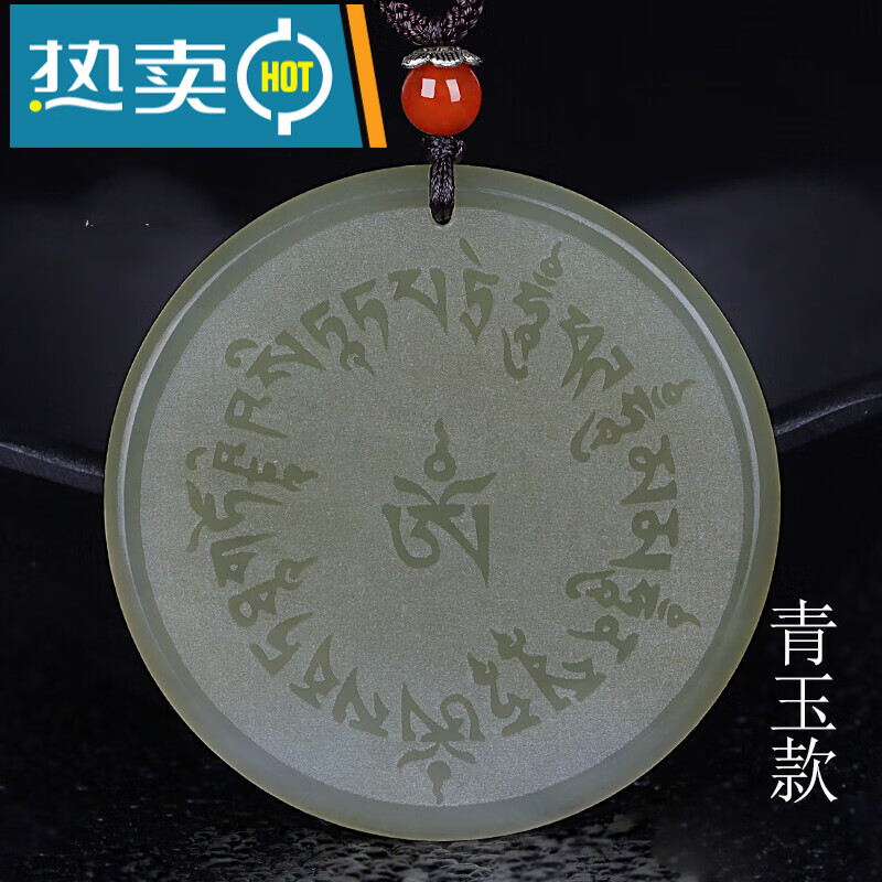 伊人意 新疆和田玉青白玉六字真言圆牌吊坠男款挂件青玉挂坠玉佩证书