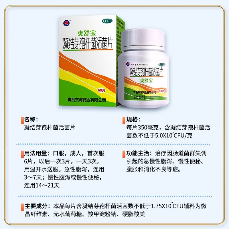 【官方药店】爽舒宝 凝结芽孢杆菌活菌片60片慢性便秘菌群失调消化不良生态通便方案 3盒装