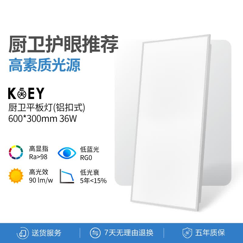 KOEY厨卫平板灯高亮护眼铝扣平板灯厨房卫生间阳台玄关暖白防眩光 白色高显色60*30cm护眼平板灯怎么样,好用不?