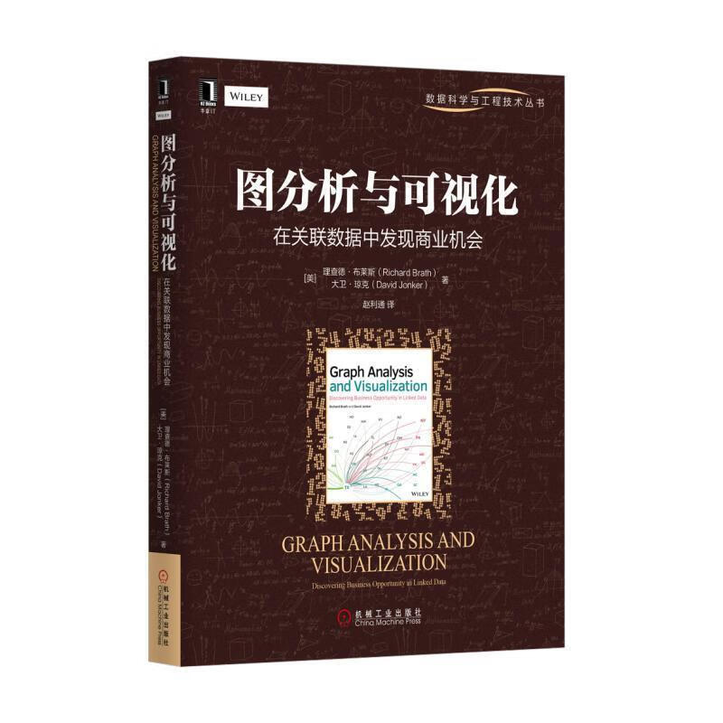 图分析与可视化：在关联数据中发现商业机会