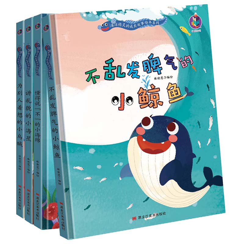 海洋精灵系列绘本3-6岁宝宝绘本儿童故事书睡前故讲礼貌的小海星 硬壳