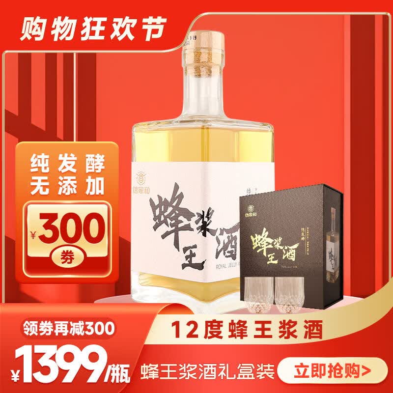 信家和礼酒精选 纯发酵0添加 蜂王浆酒680ml礼盒装养生12度赠水晶酒杯 蜂王浆礼盒装680ml*1属于什么档次？