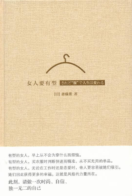 女人要有型【正版好书，下单速发】