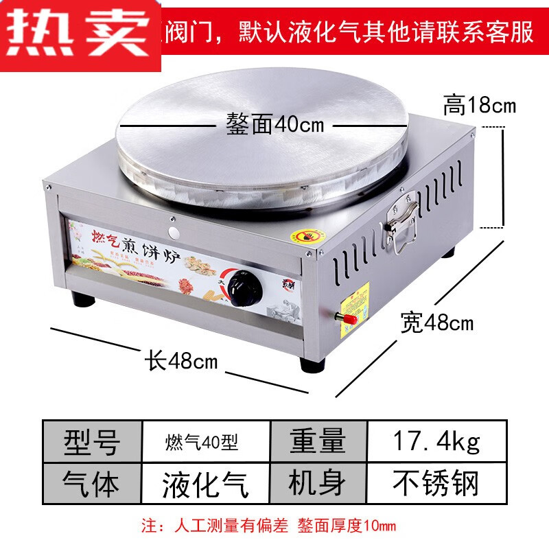 婕茵桐德国品质商用杂粮煎饼果子机燃气煎饼炉子摆摊煎饼锅平底铁板