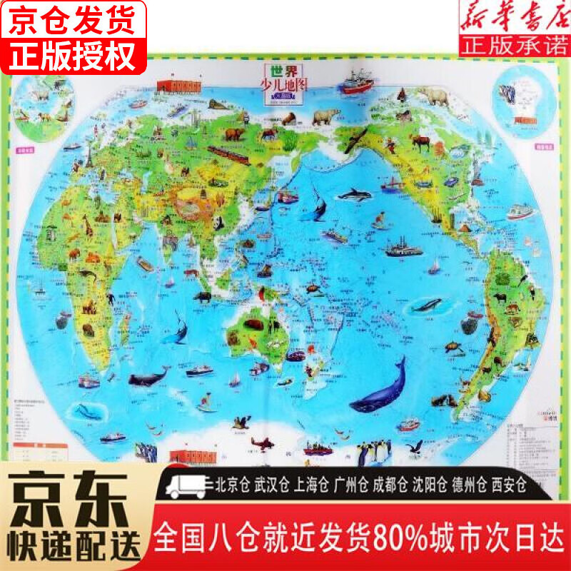 【新华书店全新正版】世界少儿地图 卡通手绘 4开桌面悬挂两用 PP板材 水耐磨可擦写