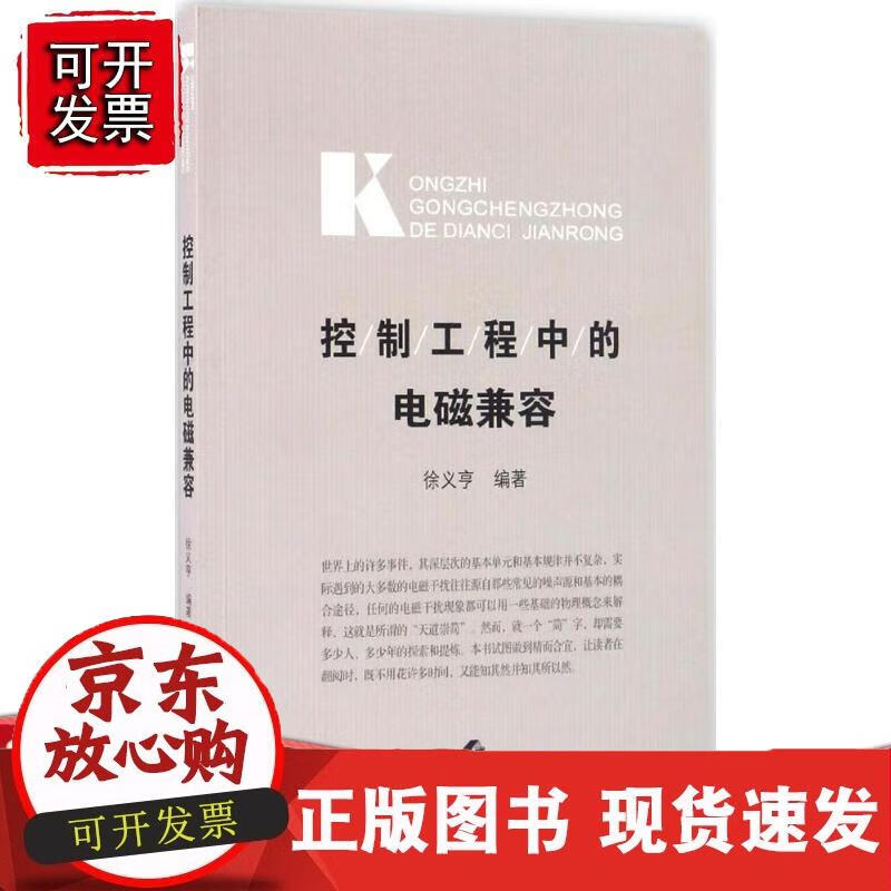 控制工程中的电磁兼容