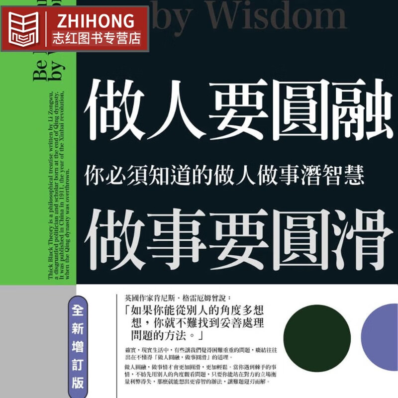 预售 原版进口书 左逢源做人要圆融,做事要圆滑普天出版社台版书籍