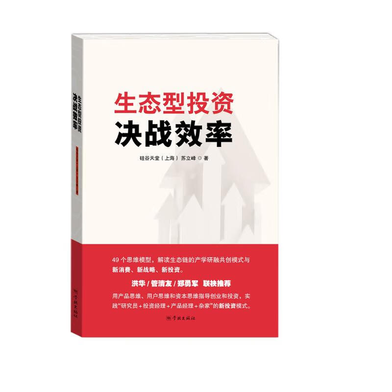 生态型投资：决战效率