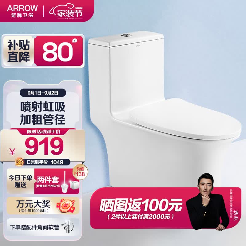 箭牌（ARROW）抽水马桶家用卫浴虹吸坐便器普通座便节水坐厕 1级水效AEB12617M属于什么档次？