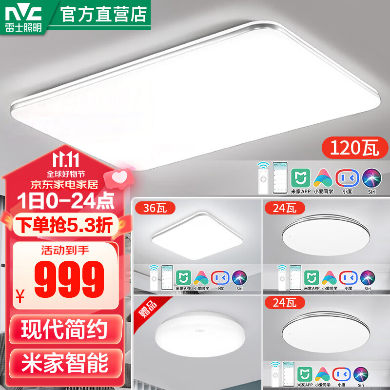 雷士（NVC） led吸顶灯超薄智能奶油风客厅灯卧室大灯中山灯具套餐全屋灯饰 力荐（全屋智能）三室一厅高性价比高么？