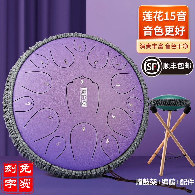 hluru鲁儒空灵鼓15音初学者专业级色空鼓儿童莲花鼓13音忘忧手碟鼓13寸 【13寸15音】熏衣紫+鼓架高性价比高么？