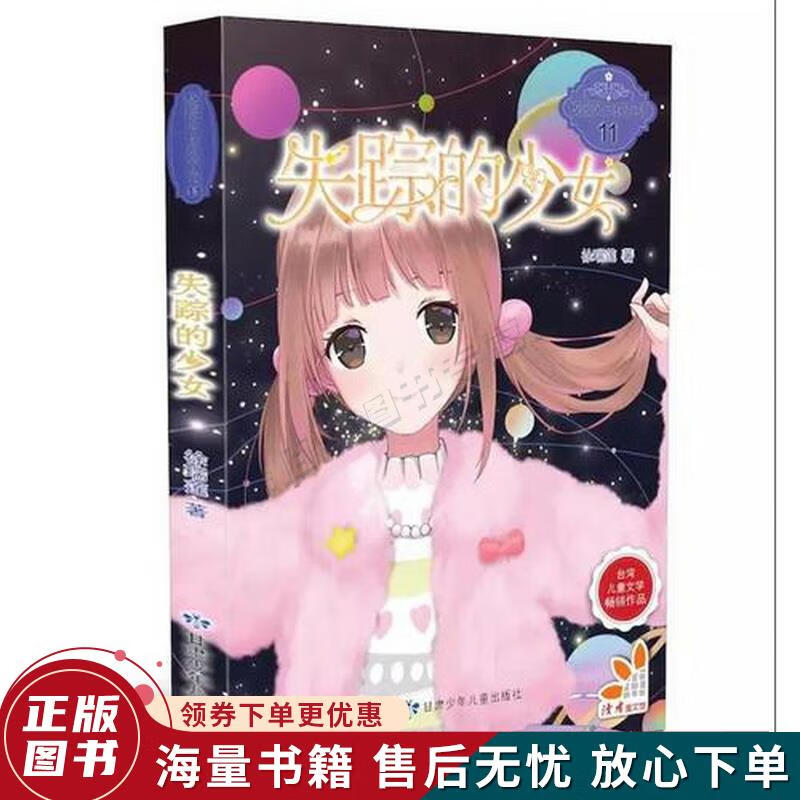 失踪的少女·原创青春校园小说,弘扬自强,自立,向上精神,校园风向球
