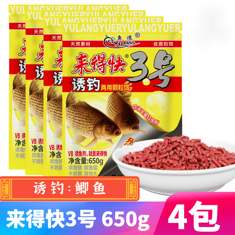 鱼浪来得快3号窝料5号黄尾颗粒打窝饵料野钓打窝鲫鲤草罗非鱼食 鱼浪
