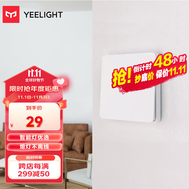 易来凌动开关插座单开 智能客厅卧室吸顶灯墙壁开关自回弹不离线高性价比高么？