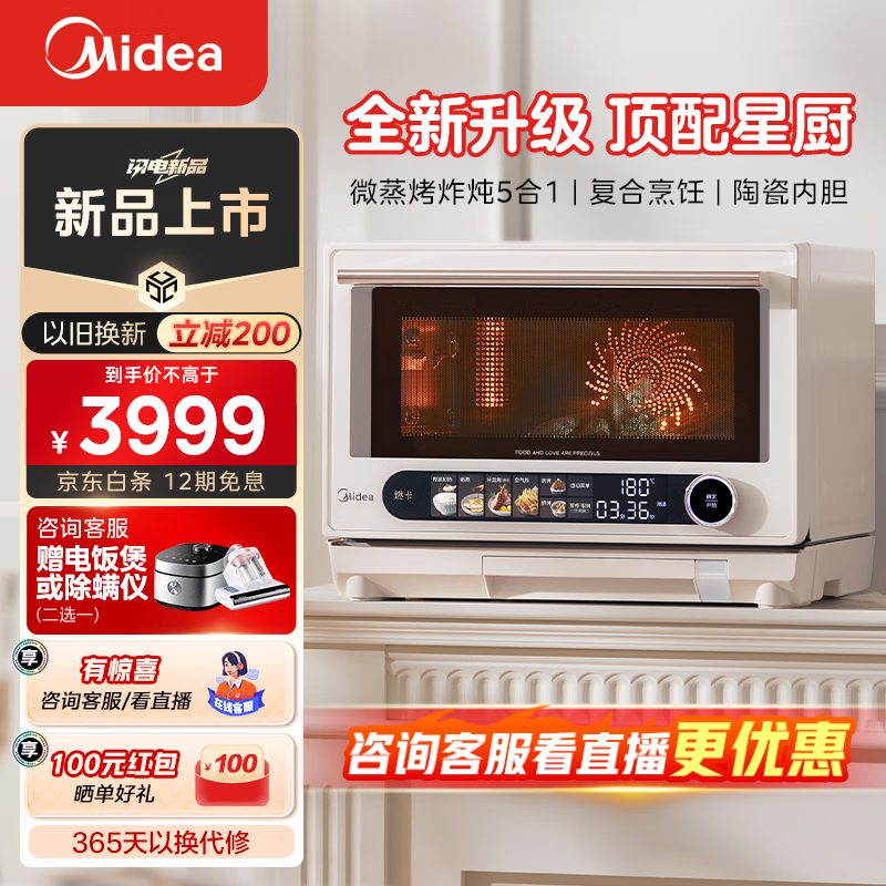 美的（Midea）寻味pro2.0 智能微蒸烤炸炖一体机G3EPro 奶油风/补湿蒸烤/减盐鲜炖/纳米陶瓷内胆/彩屏触控/23L 米白色