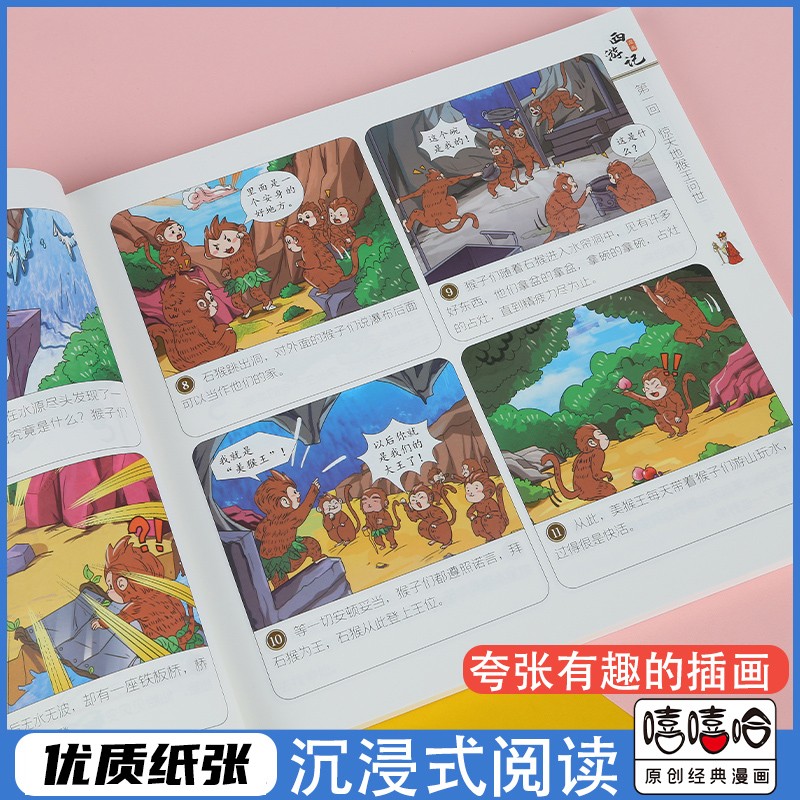 小红帆西游记漫画彩图版 四大名著经典漫画儿童图画书连环画小学生课外阅读书籍详情图