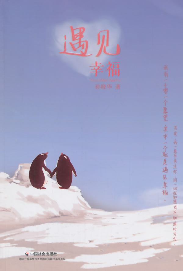 遇见幸福【放心选购】